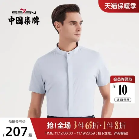 柒牌衬衣短袖男2022年夏季新款时尚休闲提花立领男装暗门襟衬衫潮商品大图
