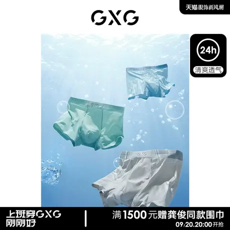 GXG【3条装】轻薄系列男士冰丝内裤无痕透气平角裤短裤内裤男商品大图