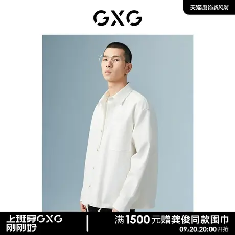 GXG男装 商场同款白色衬衫（长袖） 22年秋季新品极简未来系列图片