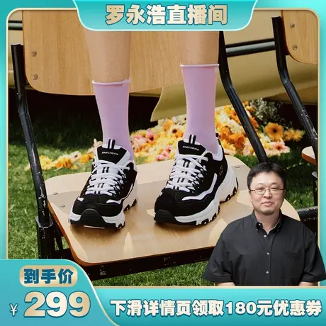 【罗永浩直播专享】Skechers斯凯奇复古经典黑白熊秋季新款老爹鞋图片