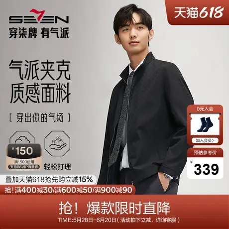 柒牌男装立领夹克男2024秋季新款中青年休闲时尚格纹提花男士外套图片