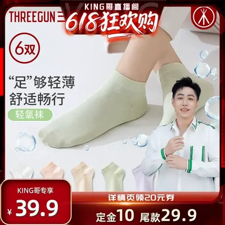 【直播专享】[6双]三枪短袜男女情侣夏季袜子透气袜商品大图
