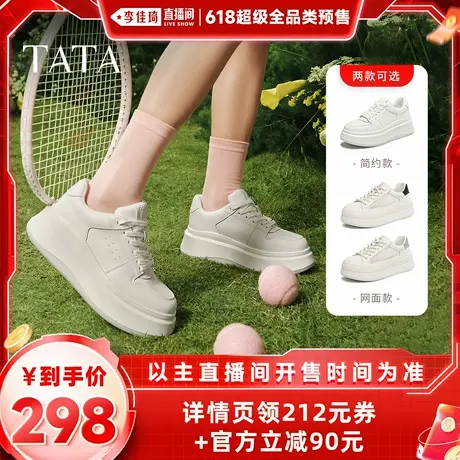 【李佳琦超级全品类付定金】TATA他她小白鲸厚底小白鞋商品大图