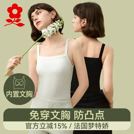 梦特娇美背文胸一体背心女2025新款内衣莫代尔内搭带胸垫小吊带夏商品大图