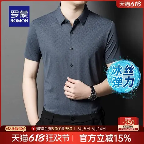 【冰丝高弹】罗蒙男士凉感短袖衬衫2025夏季薄款休闲百搭纯色衬衣商品大图