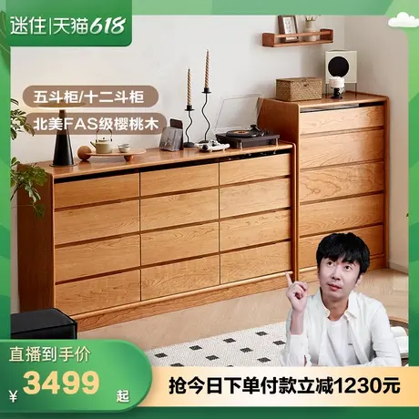 【迷瞪直播间】全友DW8173知樱实木斗柜卧室客厅樱桃木收纳置物柜商品大图