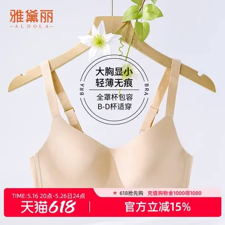 雅黛丽内衣女大胸显小显瘦轻薄全罩杯大包容固定杯有型无钢圈文胸商品大图