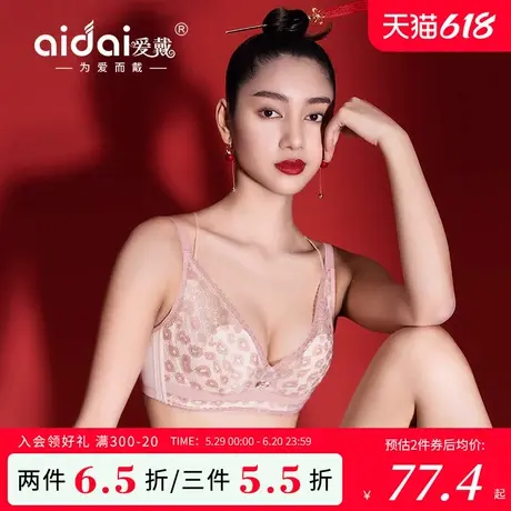 爱戴性感大胸显小内衣女薄款收副乳防下垂外扩软钢圈兔耳杯文胸罩图片