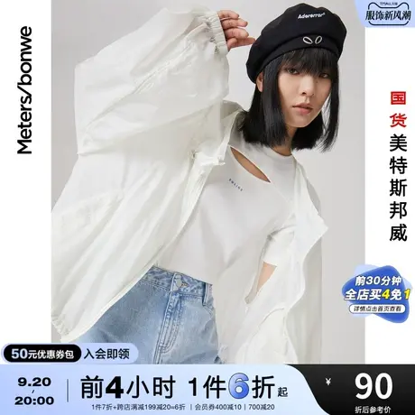 [2件3折]国货美特斯邦威防晒轻薄外套女春秋透气纯色长袖立领防晒图片