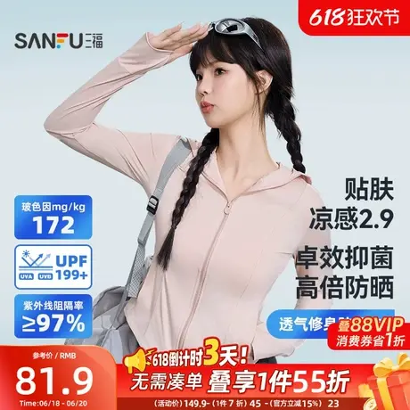 三福防晒衣女轻量透气修身户外遮阳轻薄透气时尚外套上衣2025新款图片