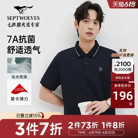 N【丝光棉】七匹狼短袖POLO衫男士2025夏季抗菌翻领T恤男装衣服图片