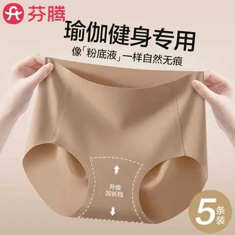 芬腾粉底液内裤女瑜伽健身隐形冰丝无痕2025新款夏超薄透气三角裤商品大图
