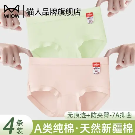 猫人女士内裤2025新款纯棉抗菌裆中腰收腹提臀无痕透气三角短裤商品大图