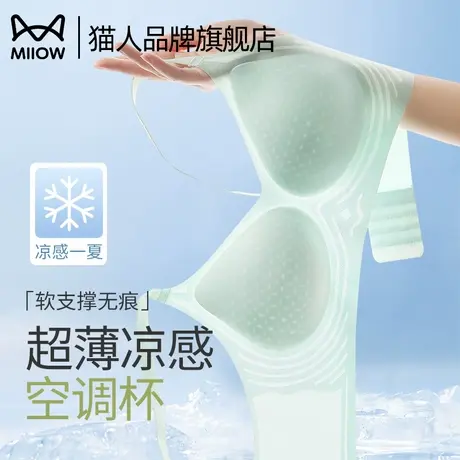 猫人无痕内衣女夏薄款超薄冰丝透气美背小胸聚拢收副乳细肩带文胸商品大图
