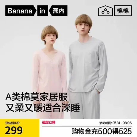 蕉内棉棉506Sleep男女士睡衣5A抗菌棉莫圆领长袖长裤家居服套装商品大图