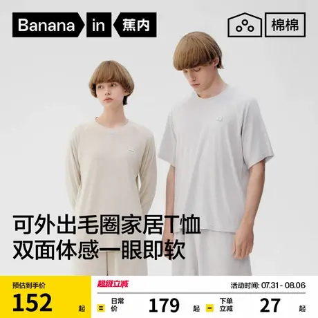 蕉内棉棉701Home男女士同款睡衣上装毛圈圆领短袖长袖T恤家居服图片