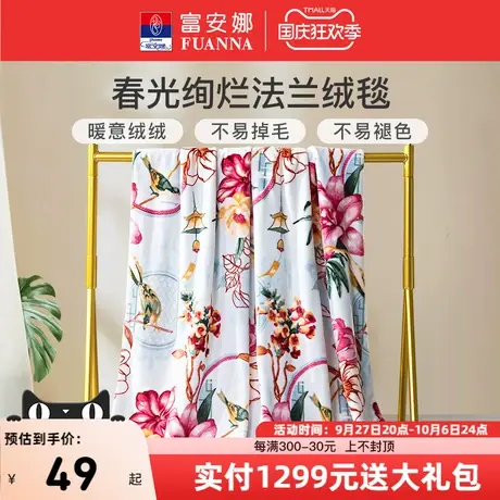 富安娜毛毯沙发毯子法兰绒披肩毯毛巾被小毛毯床上用办公室午睡毯图片