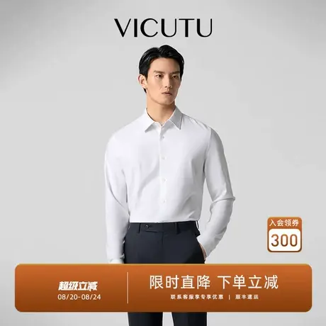 VICUTU威可多男长袖衬衫秋季新款舒弹亲肤商务正装西服百搭衬衣图片