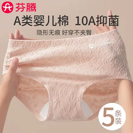 芬腾a类纯棉内裤女2025新款少女生中腰无痕100%全棉抗菌裆三角裤商品大图