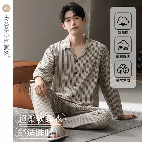 恒源祥柔软透气抗菌防螨纯棉睡衣男2025秋季新款长袖家居服套装男商品大图
