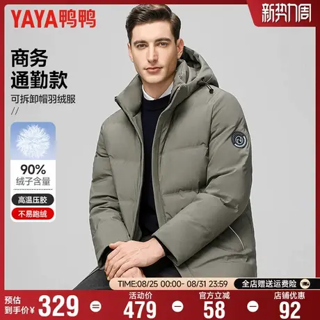 鸭鸭爸爸装羽绒服男冬季可拆卸连帽加厚保暖商务通勤风休闲外套男图片