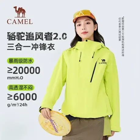 【骆驼追风者2.0】冲锋衣防水防风三合一2025秋冬款外套登山服女商品大图