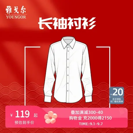 【衬衫清仓福袋】雅戈尔男装清仓商务休闲长短袖衬衫合款商品大图