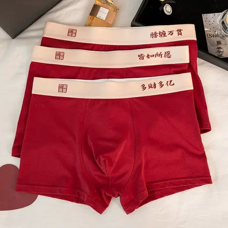 腰缠万贯~纯棉蛇年本命年男士内裤抗菌夏季舒适红色四角平角短裤图片
