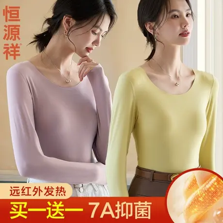 恒源祥薄款保暖内衣女圆领无痕纯色打底衫秋冬7A抑菌长袖女士上衣商品大图