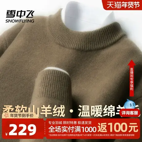 雪中飞厚款【软糯10%山羊绒】纯色毛衣休闲保暖舒适男士羊毛衫W图片