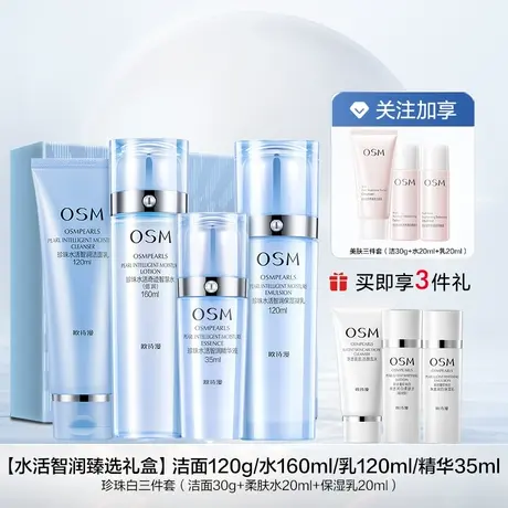 【P】欧诗漫水活套装水乳护肤品深补水高保湿滋润提亮化妆品女图片