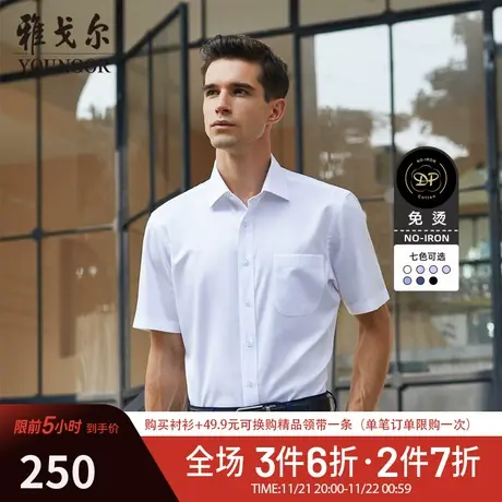 【DP免烫】D系雅戈尔衬衫男夏季短袖衬衫白衬衫商务休闲宽松衬衣图片