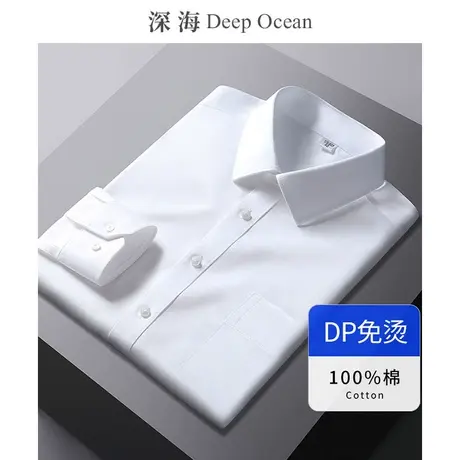 深海纯棉100支双股 DP免烫抗皱白衬衫男长袖商务休闲白色男士衬衣商品大图