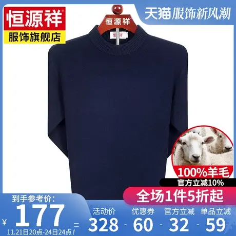 恒源祥秋冬新款男士纯色羊毛衫男100纯羊毛中老年圆领针织衫毛衣商品大图