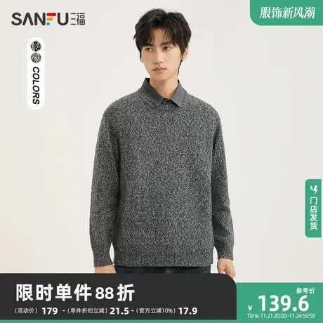 三福2023冬男士时尚假两件毛衣 休闲保暖宽松翻领上衣男478759商品大图