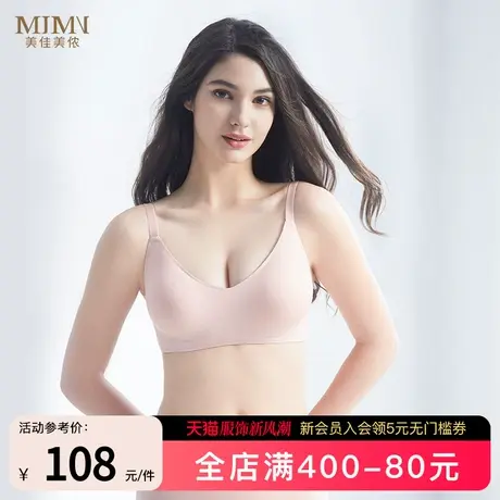 美佳美侬无痕养护文胸小胸聚拢显胸小胸罩薄款内衣深V美背MA1003商品大图