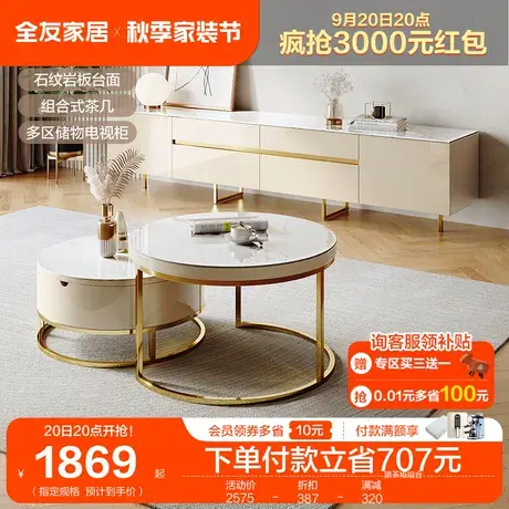 全友家居现代轻奢茶几电视柜小户型岩板圆形家用茶几670106B图片