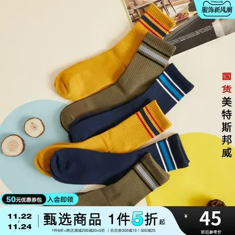 国货美特斯邦威短袜男秋冬时尚舒适保暖短筒时尚拼接均码休闲袜图片