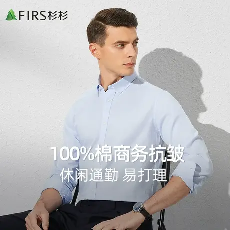 【100%棉】杉杉长袖衬衫男士2023秋季商务休闲通勤抗皱牛津纺衬衣商品大图
