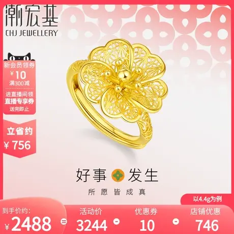 潮宏基好事发生花开并蒂足金戒指黄金戒圈指环结婚婚嫁花丝 计价商品大图