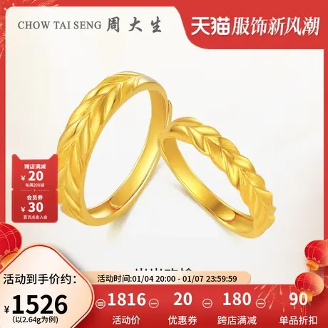 周大生黄金戒指足金5G麦穗对戒男女款情侣戒订婚戒生日礼物送女友商品大图