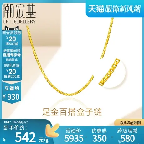 潮宏基天作之合黄金项链盒子链女款足金配链经典百搭礼物 计价H商品大图