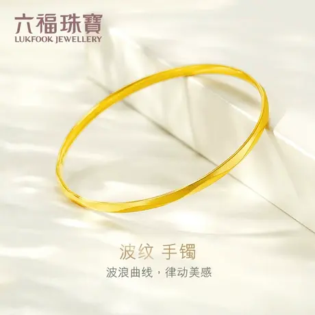 六福珠宝实心黄金手镯女简约波纹足金镯子闭口送礼计价HXGTBB0003图片