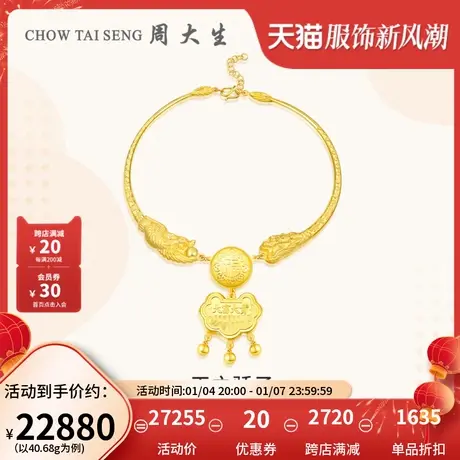 周大生黄金项链足金锁包项圈计价宝宝周岁满月福锁儿童生日礼物图片