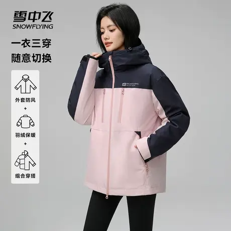 雪中飞2024秋冬新款男女休闲连帽羽绒服防风保暖一衣三穿冲锋衣商品大图