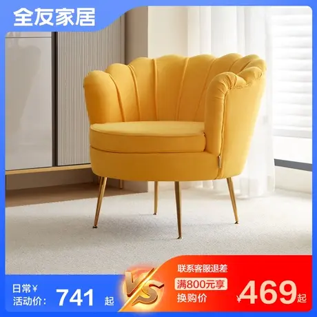 【满800元+469元换购】全友家居北欧单人位沙发网红沙发DX106062图片