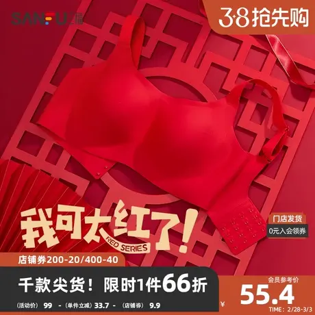 三福薄C杯无钢圈大胸显小文胸 无痕光面软支撑内衣女463915商品大图
