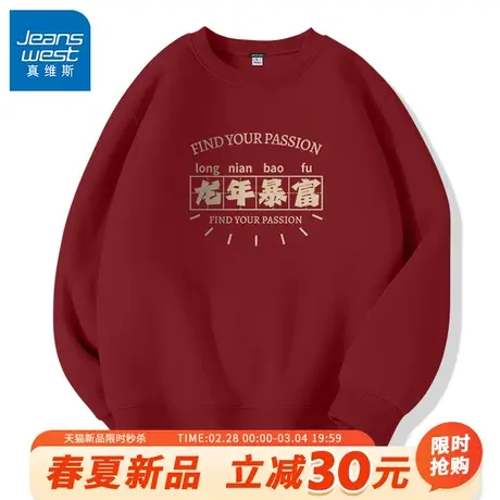 GV真维斯男圆领卫衣秋冬款新年龙年百搭上衣青少年男生宽松外套B商品大图