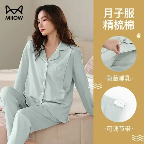 猫人春秋季月子服女款棉质睡衣女大码孕妇产后哺乳可外穿家居套装图片