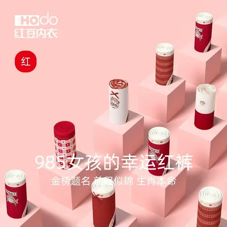 红豆红女士内裤本命年大红色中腰龙年金榜题名中腰纯棉裆三角裤商品大图